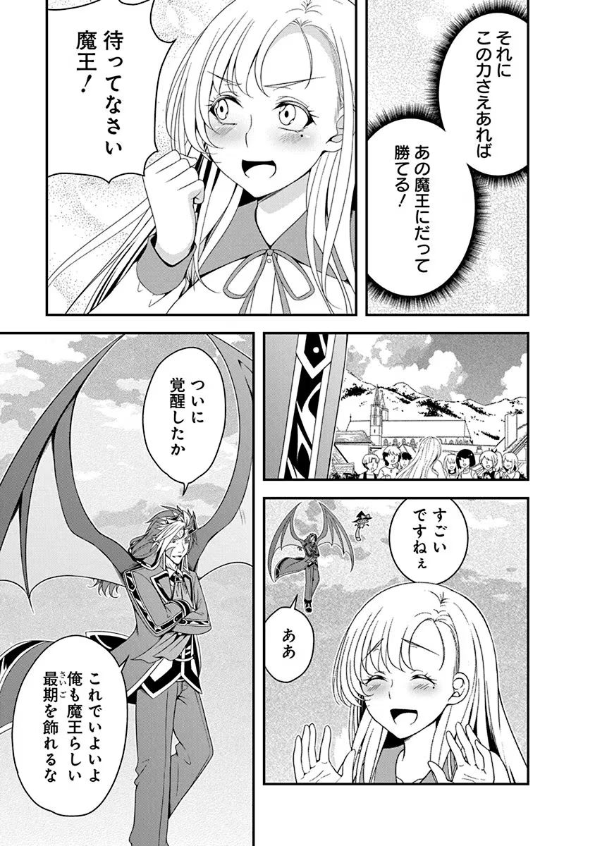Tensei Maou to Ponkotsu Yuusha - Maou wa Kakko Yoku Taosaretai no ni, Yuusha ga Sugu Zenmetsu Shiyagaru Chapter 15 27ページ