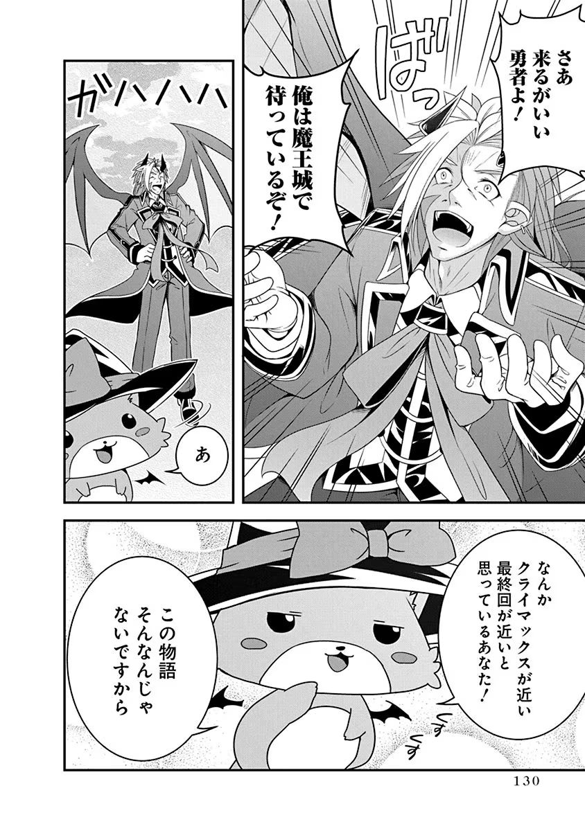Tensei Maou to Ponkotsu Yuusha - Maou wa Kakko Yoku Taosaretai no ni, Yuusha ga Sugu Zenmetsu Shiyagaru Chapter 15 28ページ