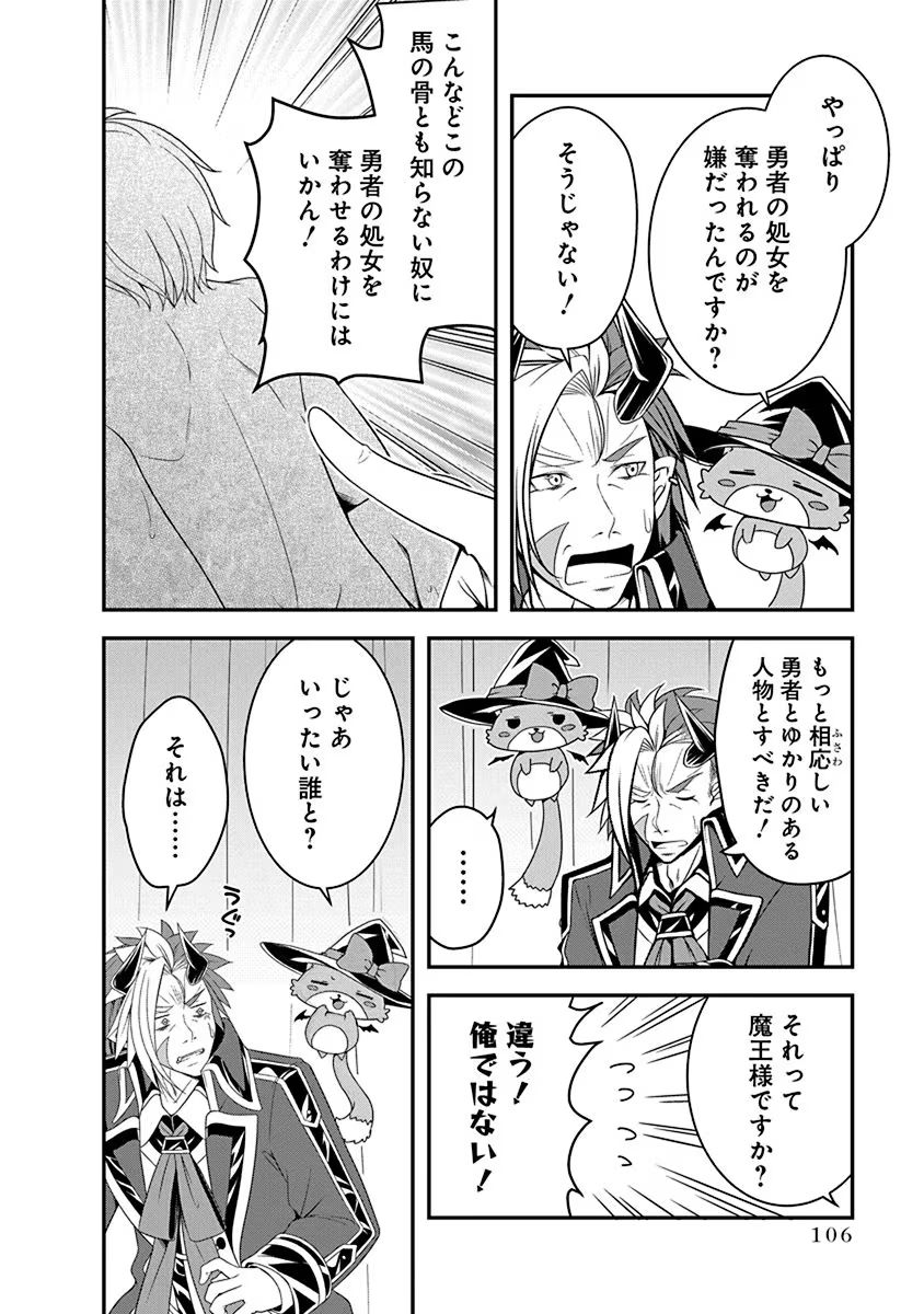 Tensei Maou to Ponkotsu Yuusha - Maou wa Kakko Yoku Taosaretai no ni, Yuusha ga Sugu Zenmetsu Shiyagaru Chapter 15 4ページ
