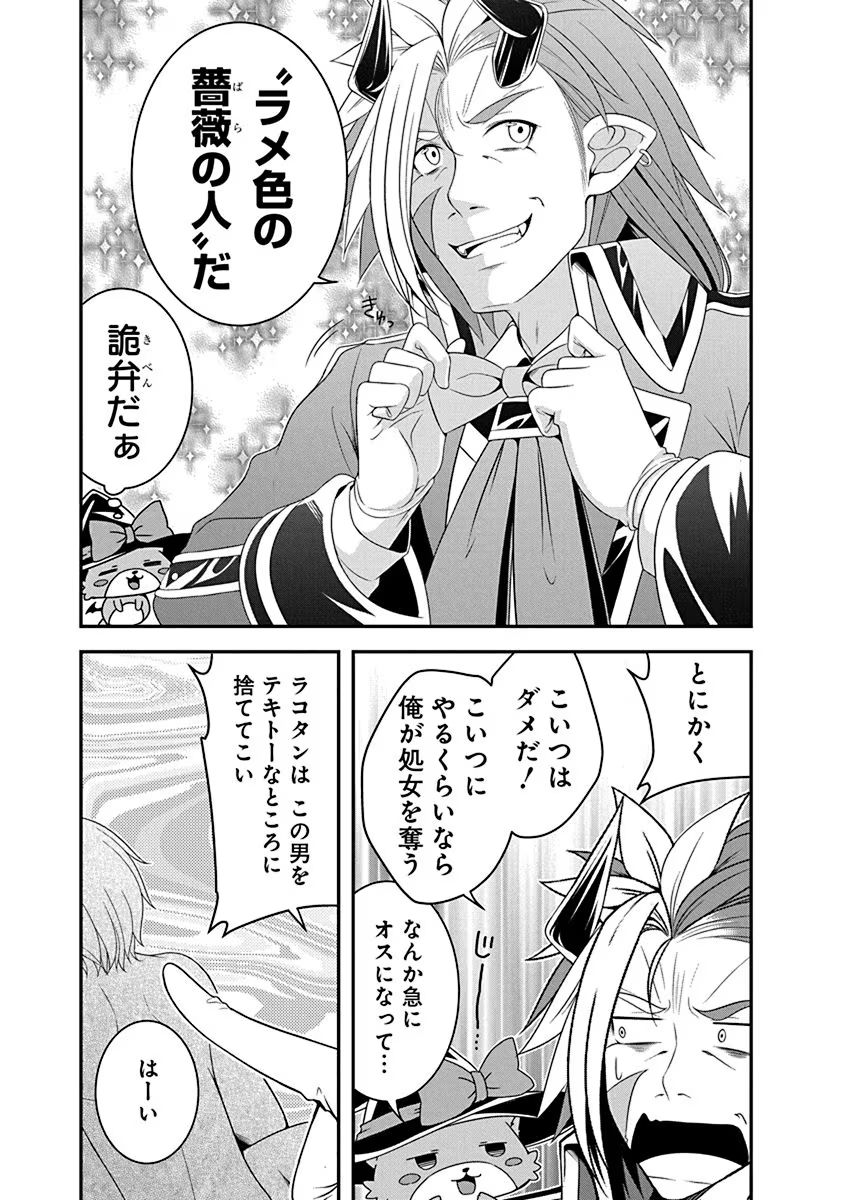 Tensei Maou to Ponkotsu Yuusha - Maou wa Kakko Yoku Taosaretai no ni, Yuusha ga Sugu Zenmetsu Shiyagaru Chapter 15 5ページ