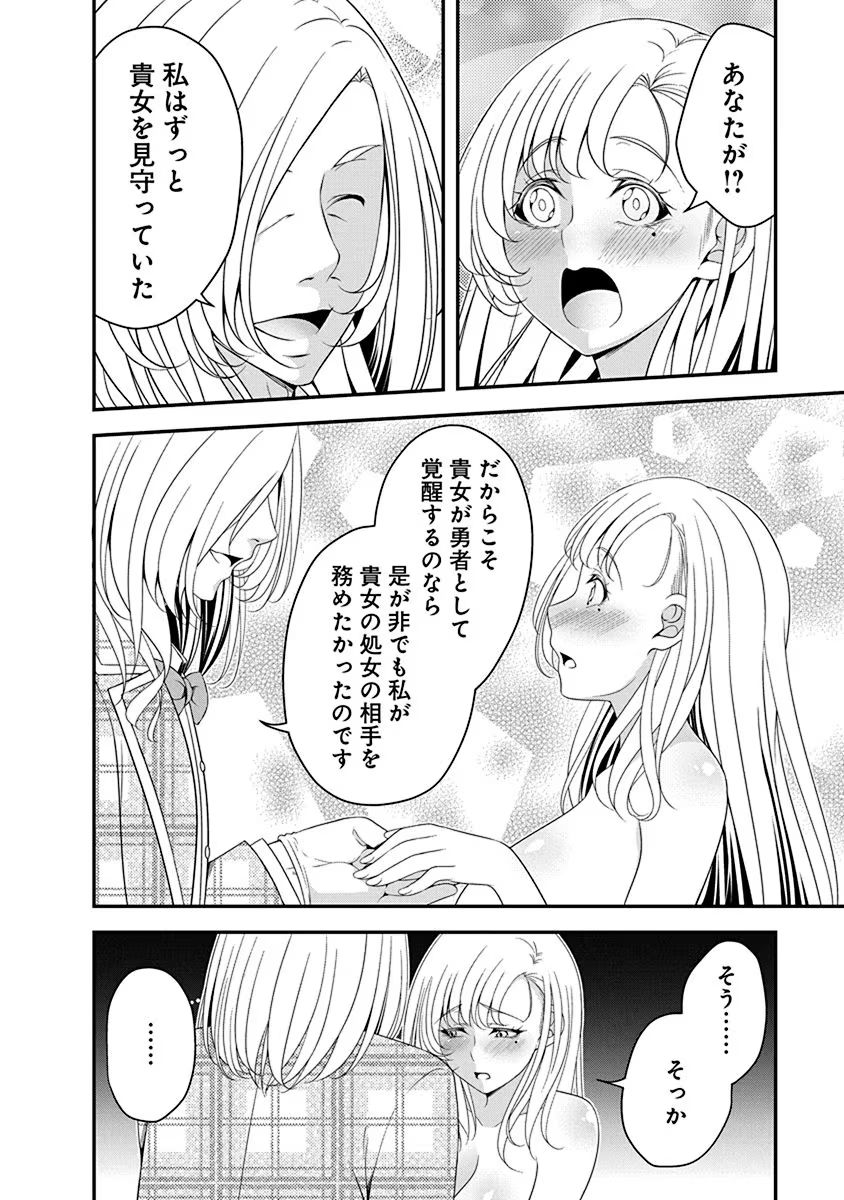 Tensei Maou to Ponkotsu Yuusha - Maou wa Kakko Yoku Taosaretai no ni, Yuusha ga Sugu Zenmetsu Shiyagaru Chapter 15 8ページ