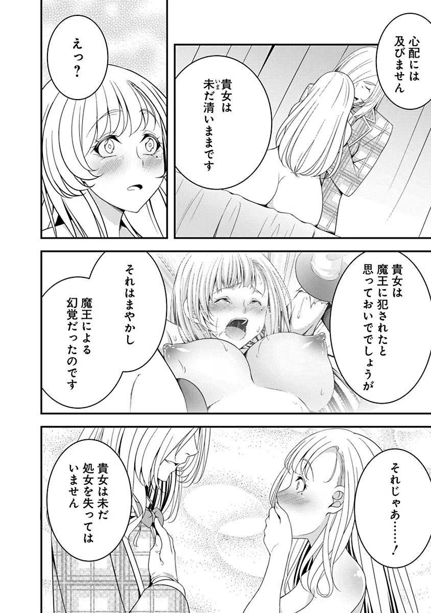 Tensei Maou to Ponkotsu Yuusha - Maou wa Kakko Yoku Taosaretai no ni, Yuusha ga Sugu Zenmetsu Shiyagaru Chapter 15 10ページ