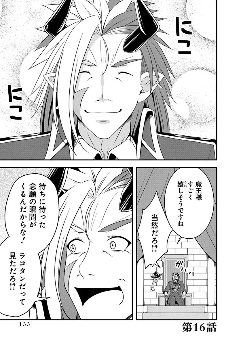 Tensei Maou to Ponkotsu Yuusha - Maou wa Kakko Yoku Taosaretai no ni, Yuusha ga Sugu Zenmetsu Shiyagaru Chapter 16 1ページ