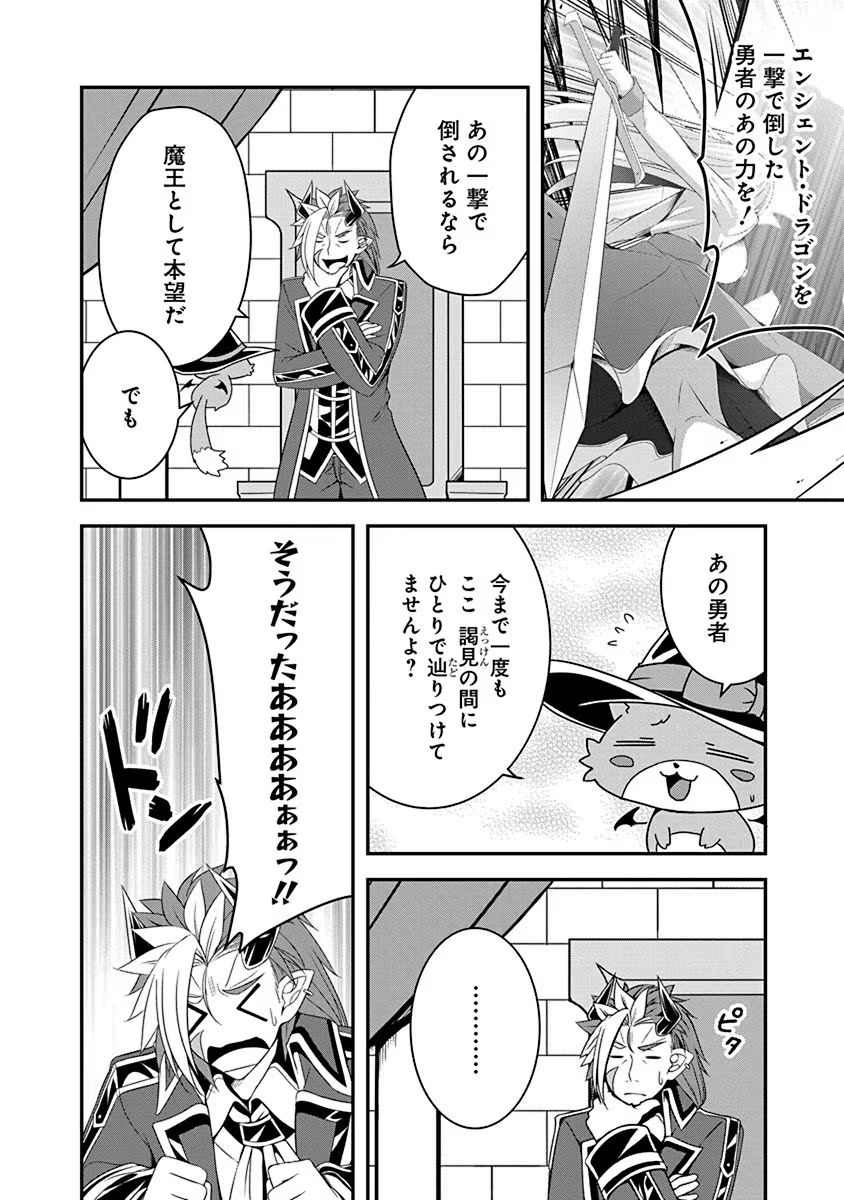 Tensei Maou to Ponkotsu Yuusha - Maou wa Kakko Yoku Taosaretai no ni, Yuusha ga Sugu Zenmetsu Shiyagaru Chapter 16 2ページ