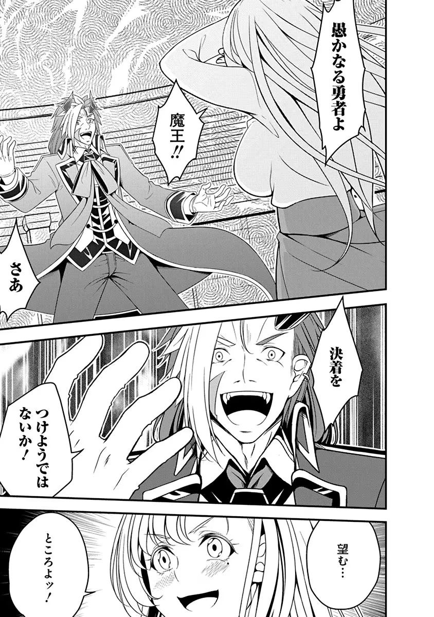 Tensei Maou to Ponkotsu Yuusha - Maou wa Kakko Yoku Taosaretai no ni, Yuusha ga Sugu Zenmetsu Shiyagaru Chapter 16 11ページ