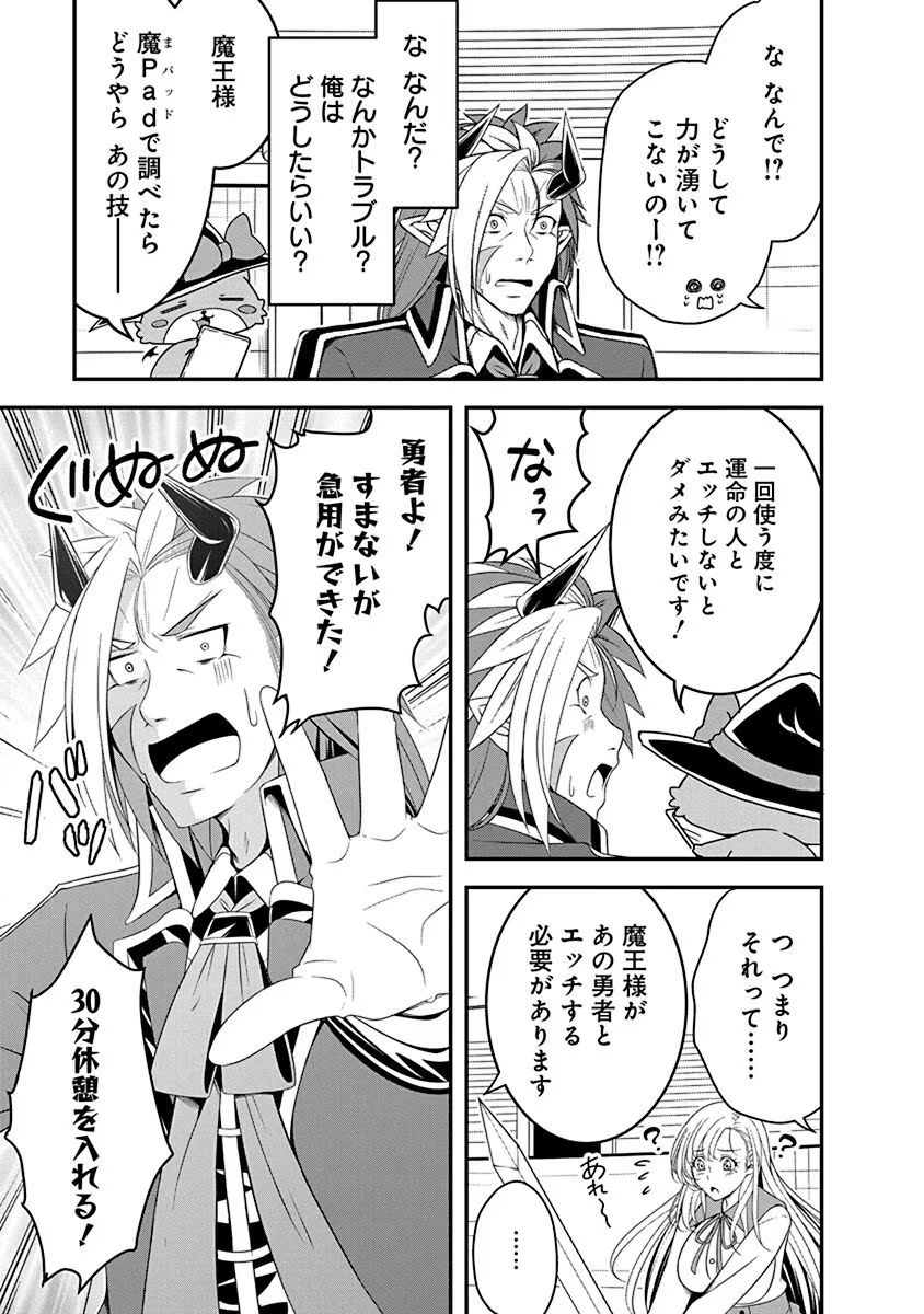 Tensei Maou to Ponkotsu Yuusha - Maou wa Kakko Yoku Taosaretai no ni, Yuusha ga Sugu Zenmetsu Shiyagaru Chapter 16 13ページ