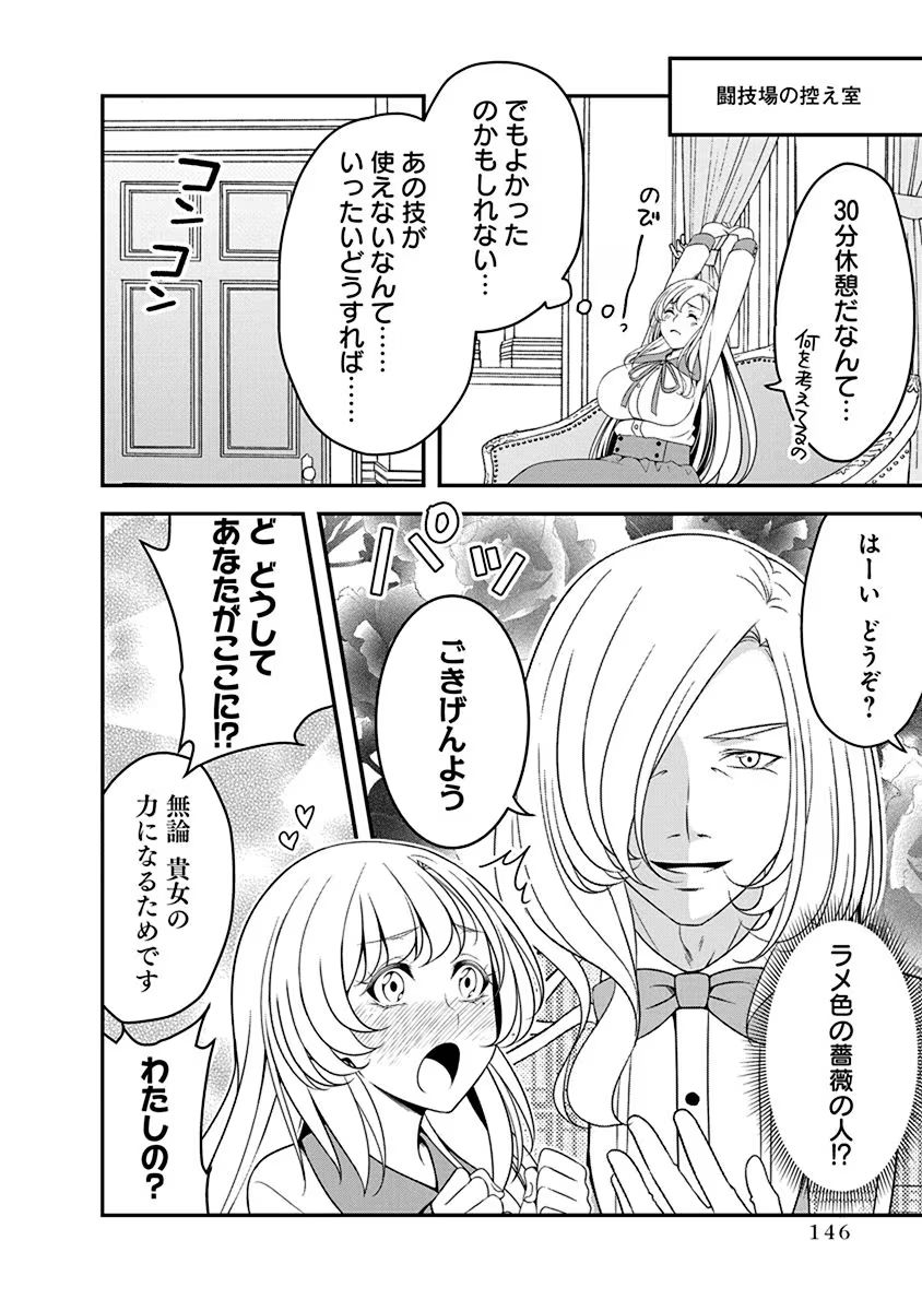 Tensei Maou to Ponkotsu Yuusha - Maou wa Kakko Yoku Taosaretai no ni, Yuusha ga Sugu Zenmetsu Shiyagaru Chapter 16 14ページ
