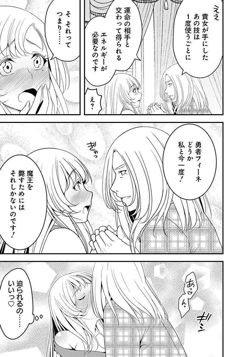 Tensei Maou to Ponkotsu Yuusha - Maou wa Kakko Yoku Taosaretai no ni, Yuusha ga Sugu Zenmetsu Shiyagaru Chapter 16 15ページ
