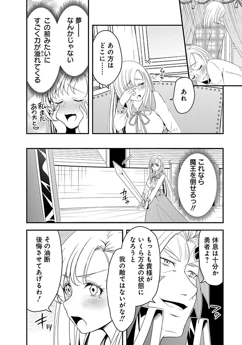 Tensei Maou to Ponkotsu Yuusha - Maou wa Kakko Yoku Taosaretai no ni, Yuusha ga Sugu Zenmetsu Shiyagaru Chapter 16 18ページ