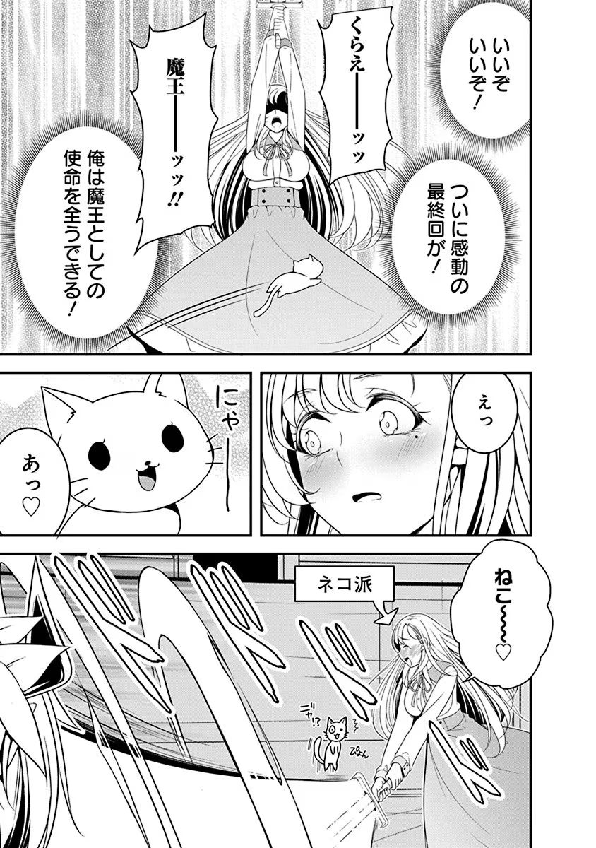 Tensei Maou to Ponkotsu Yuusha - Maou wa Kakko Yoku Taosaretai no ni, Yuusha ga Sugu Zenmetsu Shiyagaru Chapter 16 19ページ
