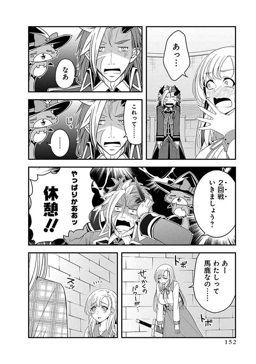 Tensei Maou to Ponkotsu Yuusha - Maou wa Kakko Yoku Taosaretai no ni, Yuusha ga Sugu Zenmetsu Shiyagaru Chapter 16 20ページ