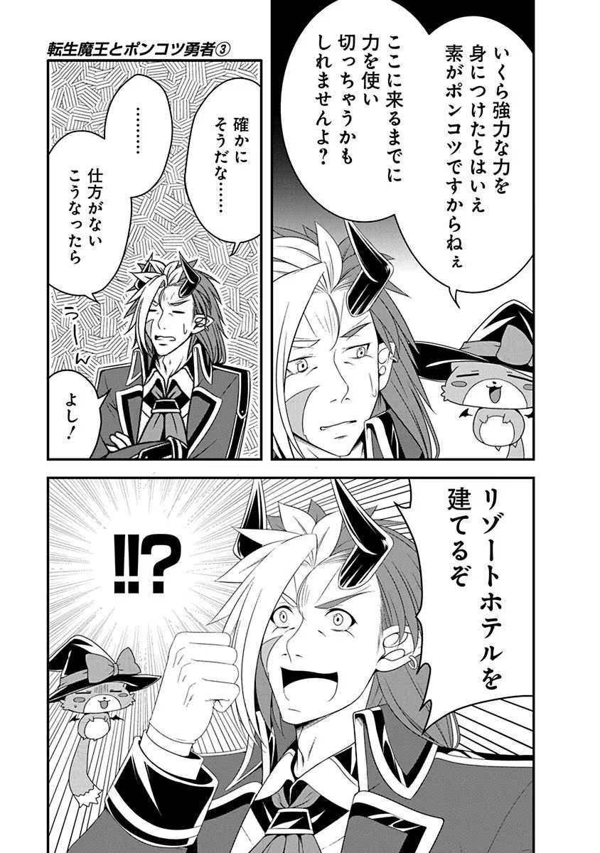Tensei Maou to Ponkotsu Yuusha - Maou wa Kakko Yoku Taosaretai no ni, Yuusha ga Sugu Zenmetsu Shiyagaru Chapter 16 3ページ