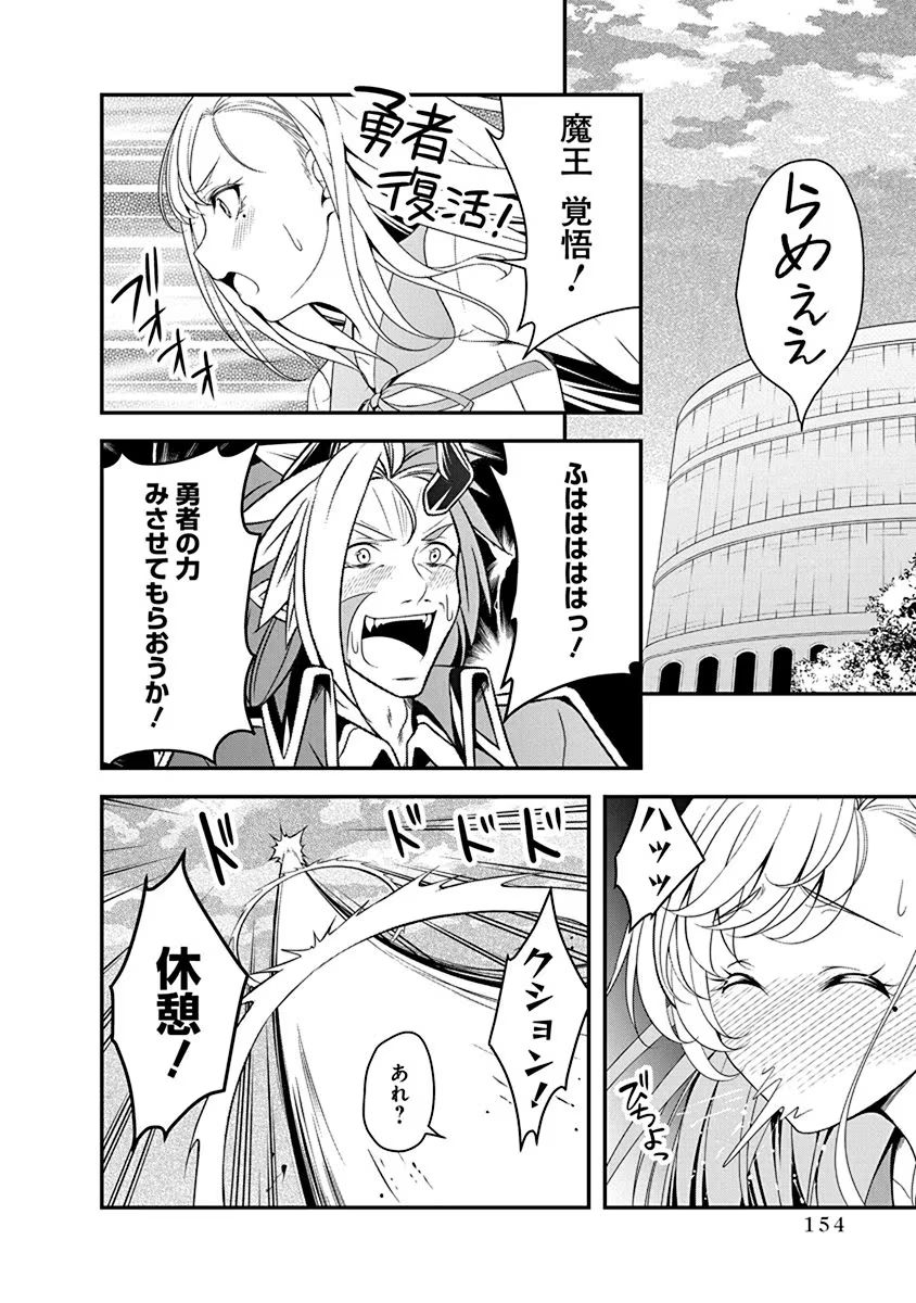 Tensei Maou to Ponkotsu Yuusha - Maou wa Kakko Yoku Taosaretai no ni, Yuusha ga Sugu Zenmetsu Shiyagaru Chapter 16 22ページ