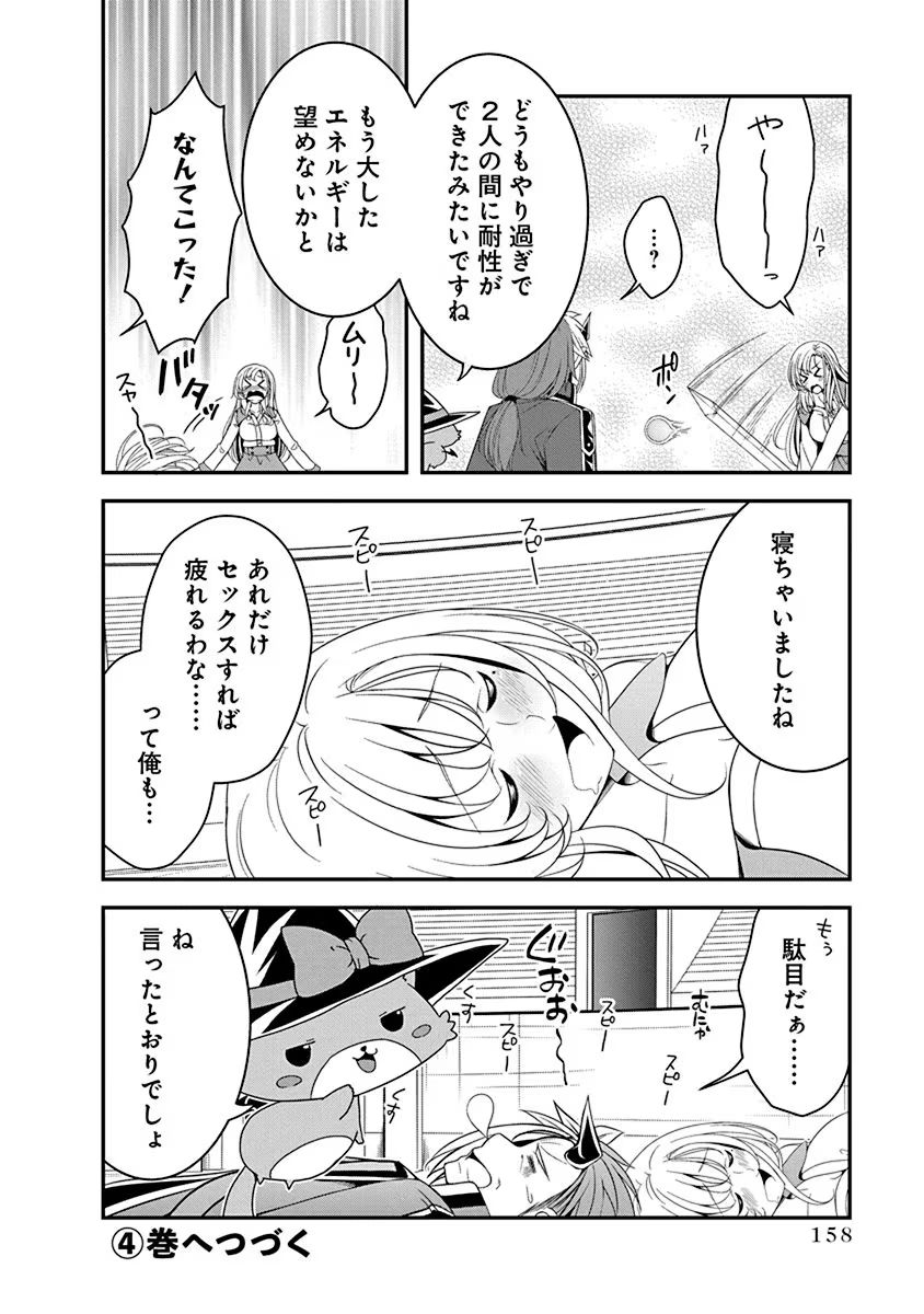 Tensei Maou to Ponkotsu Yuusha - Maou wa Kakko Yoku Taosaretai no ni, Yuusha ga Sugu Zenmetsu Shiyagaru Chapter 16 26ページ