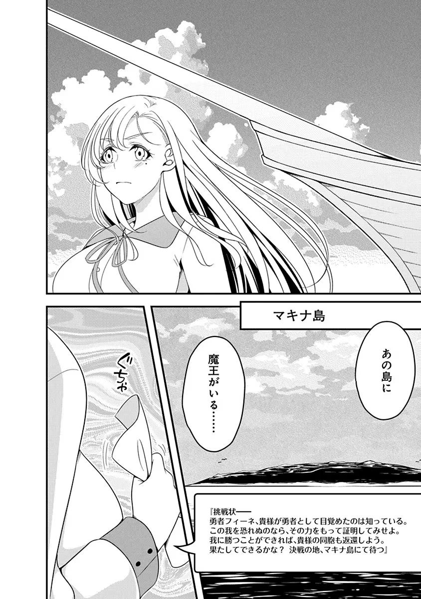 Tensei Maou to Ponkotsu Yuusha - Maou wa Kakko Yoku Taosaretai no ni, Yuusha ga Sugu Zenmetsu Shiyagaru Chapter 16 4ページ
