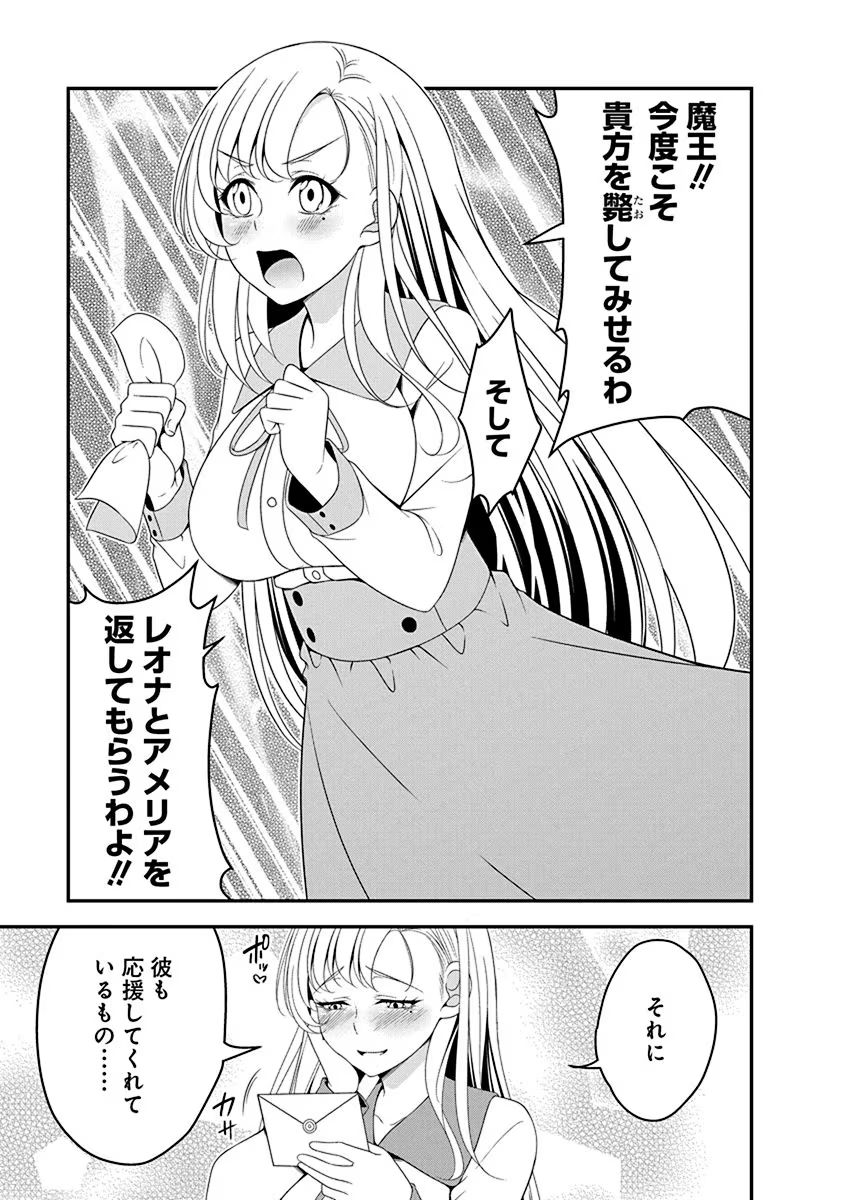 Tensei Maou to Ponkotsu Yuusha - Maou wa Kakko Yoku Taosaretai no ni, Yuusha ga Sugu Zenmetsu Shiyagaru Chapter 16 5ページ