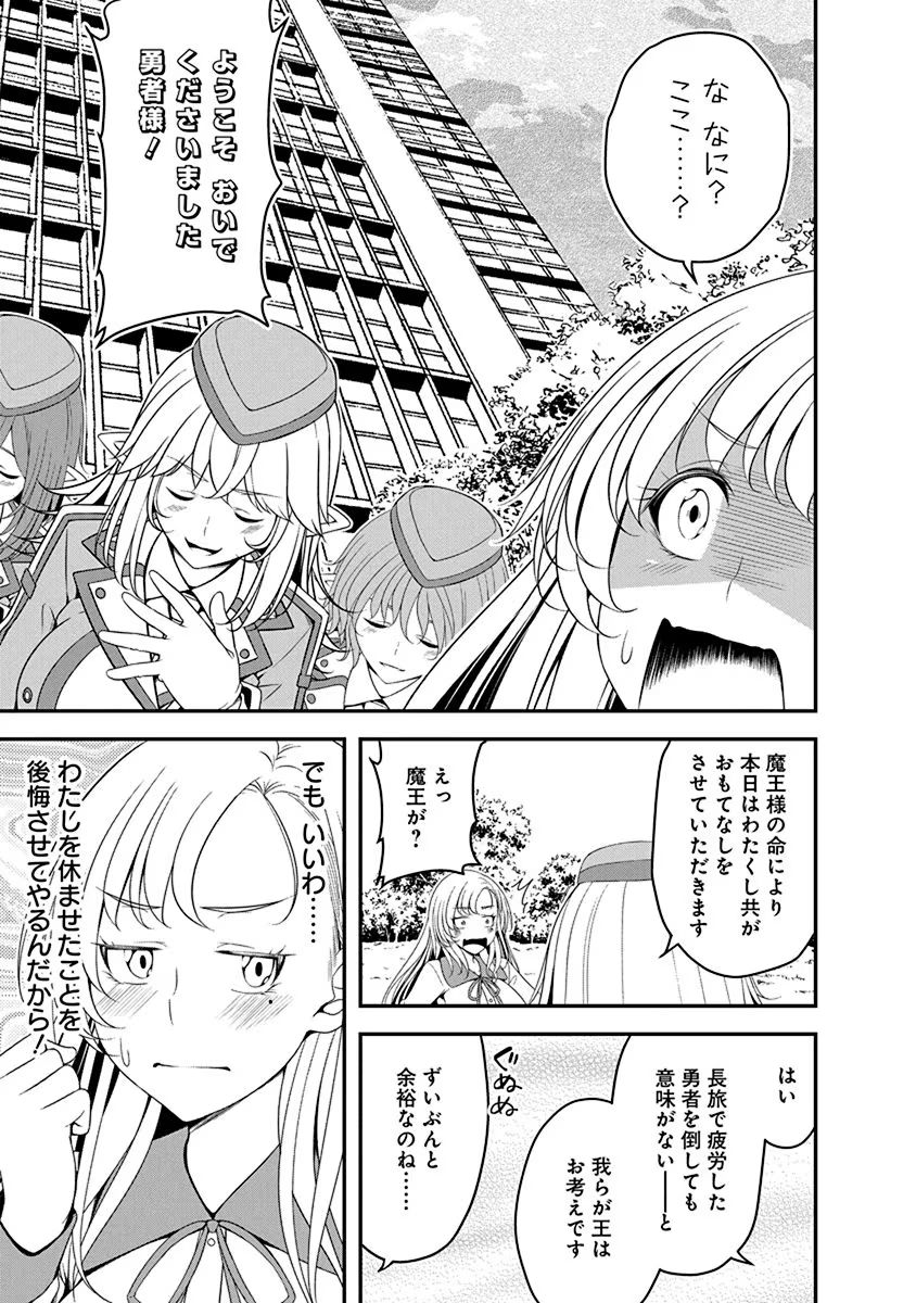Tensei Maou to Ponkotsu Yuusha - Maou wa Kakko Yoku Taosaretai no ni, Yuusha ga Sugu Zenmetsu Shiyagaru Chapter 16 7ページ