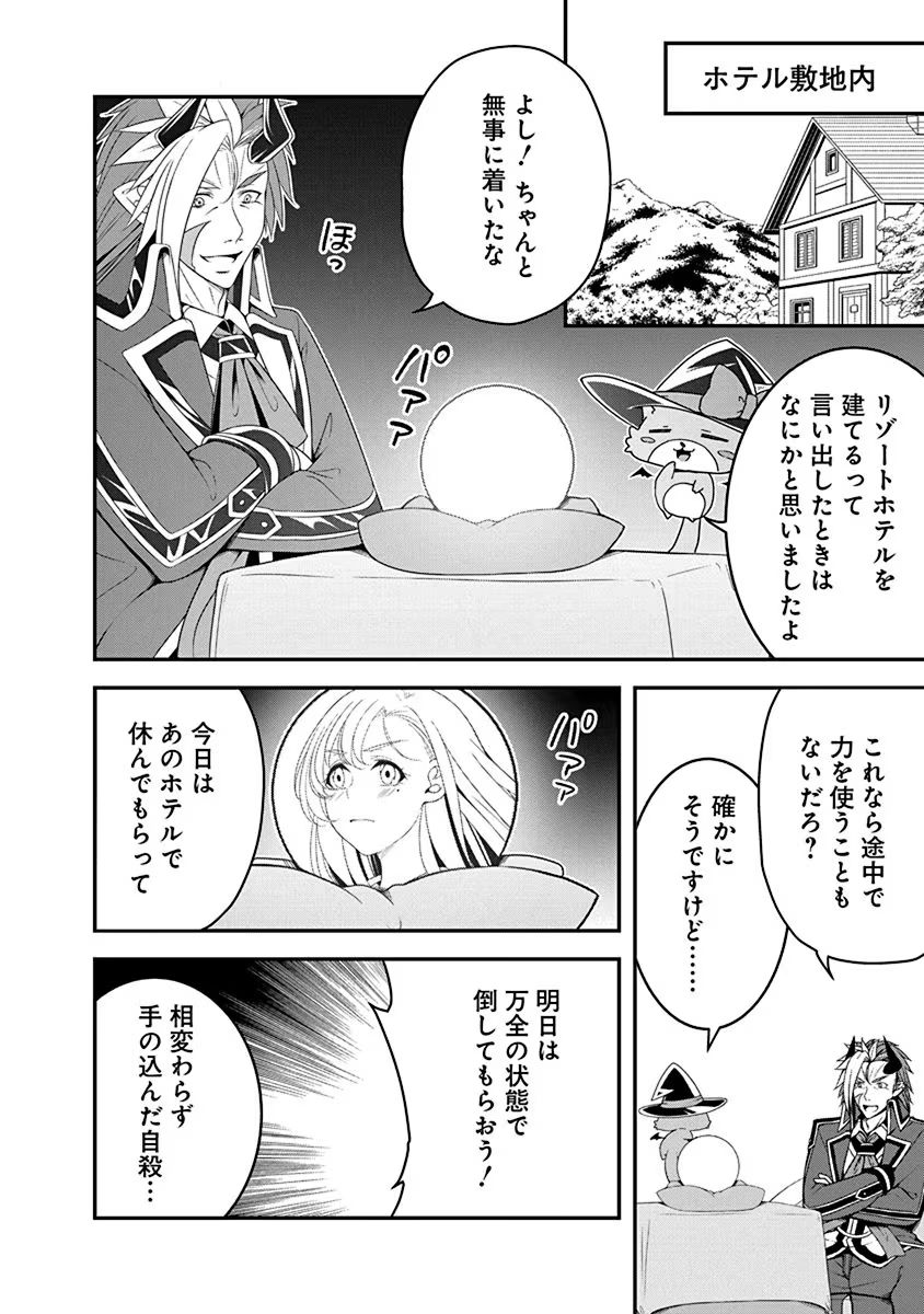Tensei Maou to Ponkotsu Yuusha - Maou wa Kakko Yoku Taosaretai no ni, Yuusha ga Sugu Zenmetsu Shiyagaru Chapter 16 8ページ