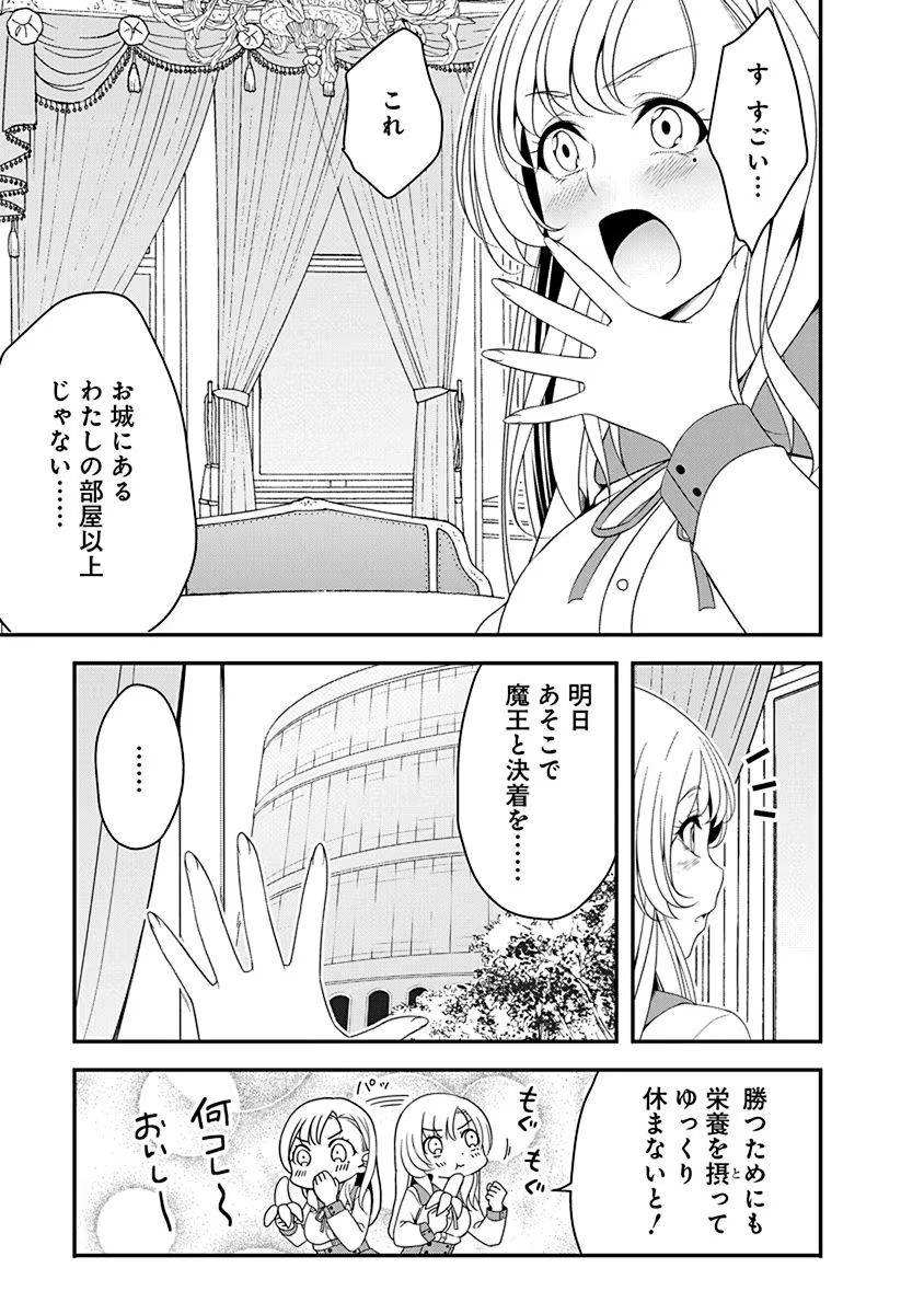Tensei Maou to Ponkotsu Yuusha - Maou wa Kakko Yoku Taosaretai no ni, Yuusha ga Sugu Zenmetsu Shiyagaru Chapter 16 9ページ