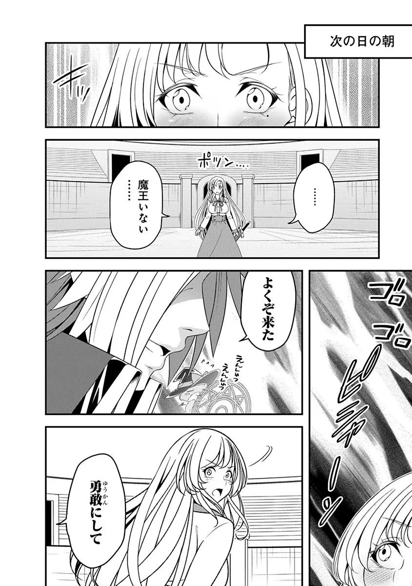 Tensei Maou to Ponkotsu Yuusha - Maou wa Kakko Yoku Taosaretai no ni, Yuusha ga Sugu Zenmetsu Shiyagaru Chapter 16 10ページ