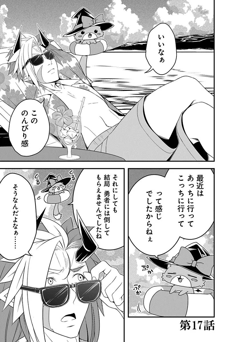 Tensei Maou to Ponkotsu Yuusha - Maou wa Kakko Yoku Taosaretai no ni, Yuusha ga Sugu Zenmetsu Shiyagaru Chapter 17 1ページ