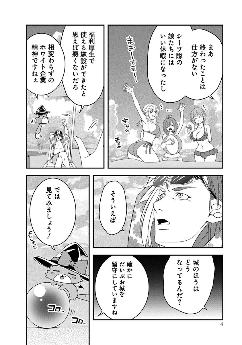 Tensei Maou to Ponkotsu Yuusha - Maou wa Kakko Yoku Taosaretai no ni, Yuusha ga Sugu Zenmetsu Shiyagaru Chapter 17 2ページ