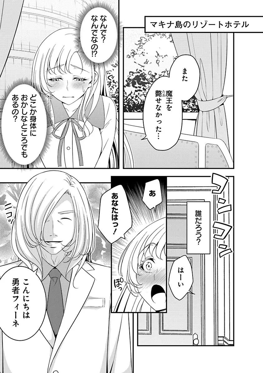 Tensei Maou to Ponkotsu Yuusha - Maou wa Kakko Yoku Taosaretai no ni, Yuusha ga Sugu Zenmetsu Shiyagaru Chapter 17 11ページ