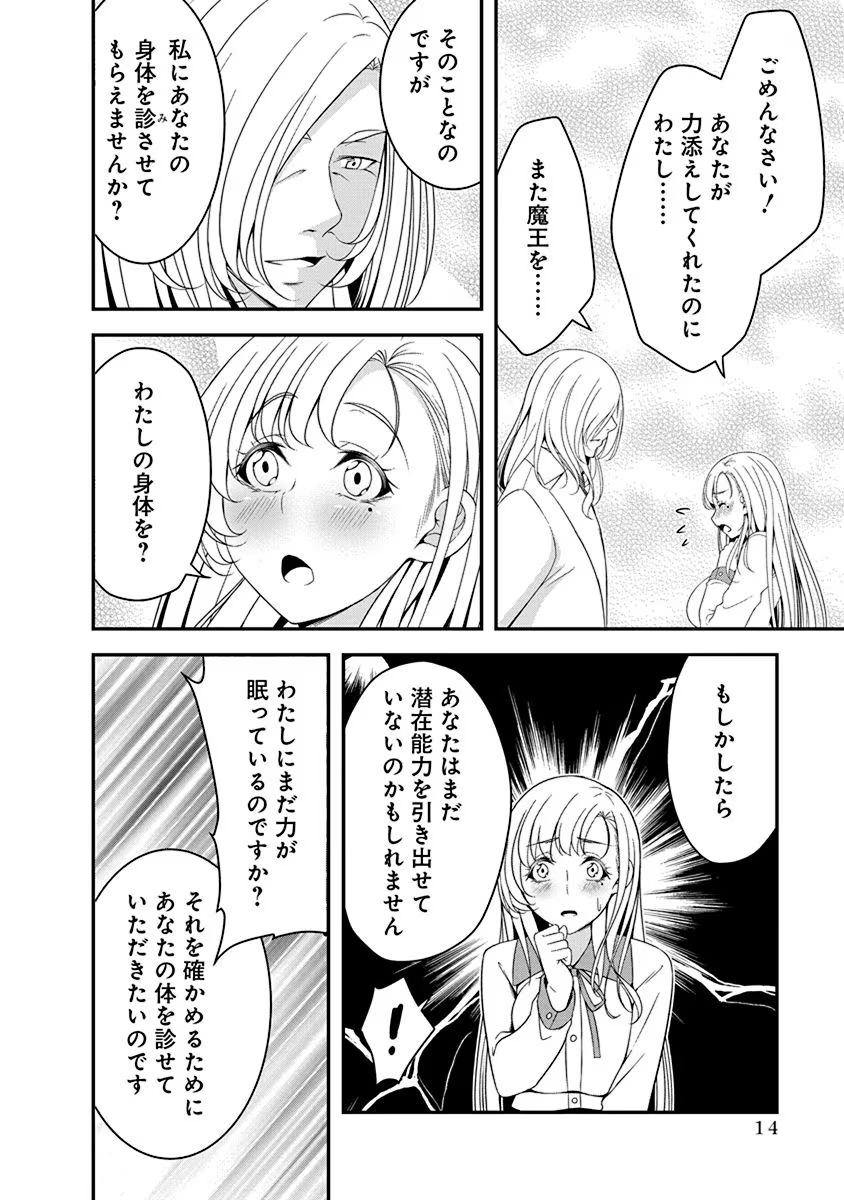 Tensei Maou to Ponkotsu Yuusha - Maou wa Kakko Yoku Taosaretai no ni, Yuusha ga Sugu Zenmetsu Shiyagaru Chapter 17 12ページ