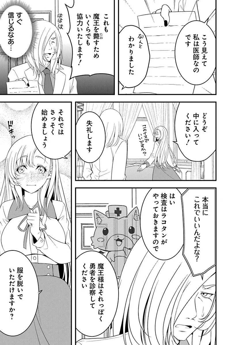 Tensei Maou to Ponkotsu Yuusha - Maou wa Kakko Yoku Taosaretai no ni, Yuusha ga Sugu Zenmetsu Shiyagaru Chapter 17 13ページ
