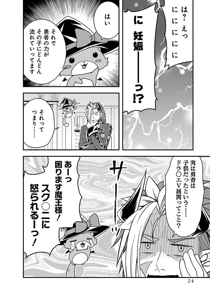Tensei Maou to Ponkotsu Yuusha - Maou wa Kakko Yoku Taosaretai no ni, Yuusha ga Sugu Zenmetsu Shiyagaru Chapter 17 22ページ