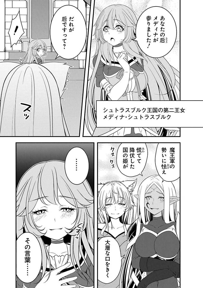 Tensei Maou to Ponkotsu Yuusha - Maou wa Kakko Yoku Taosaretai no ni, Yuusha ga Sugu Zenmetsu Shiyagaru Chapter 17 7ページ