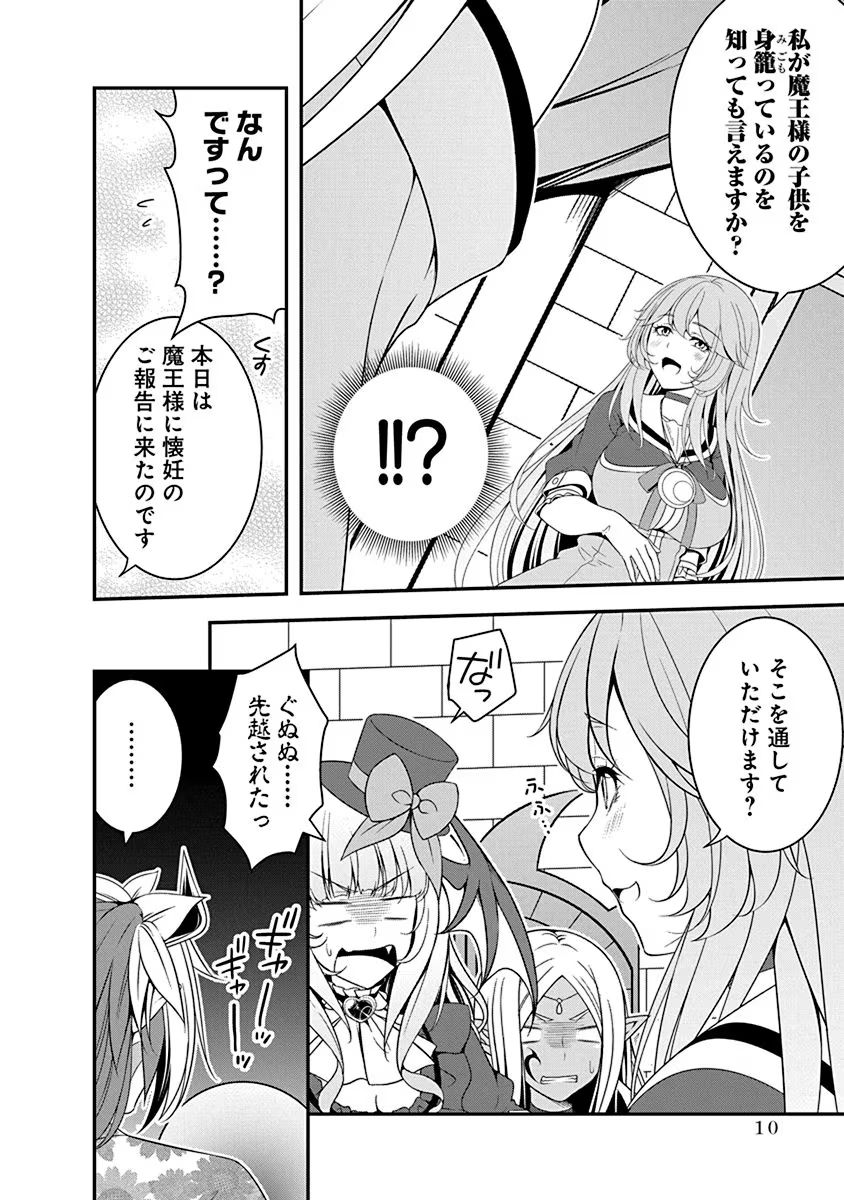 Tensei Maou to Ponkotsu Yuusha - Maou wa Kakko Yoku Taosaretai no ni, Yuusha ga Sugu Zenmetsu Shiyagaru Chapter 17 8ページ