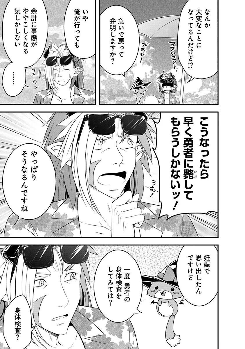 Tensei Maou to Ponkotsu Yuusha - Maou wa Kakko Yoku Taosaretai no ni, Yuusha ga Sugu Zenmetsu Shiyagaru Chapter 17 9ページ