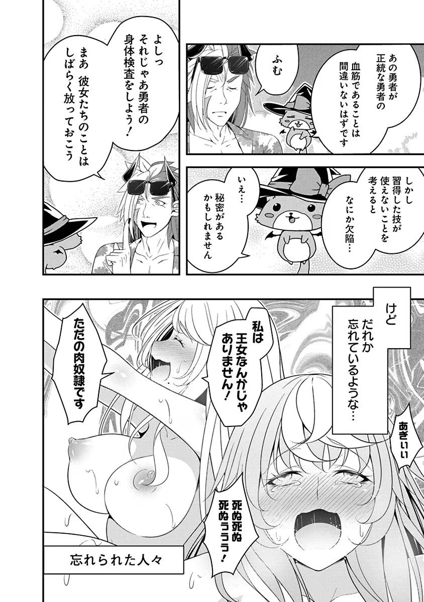 Tensei Maou to Ponkotsu Yuusha - Maou wa Kakko Yoku Taosaretai no ni, Yuusha ga Sugu Zenmetsu Shiyagaru Chapter 17 10ページ