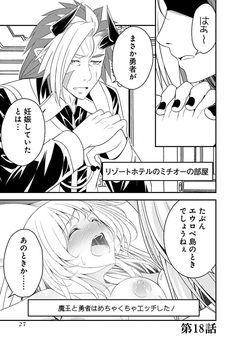 Tensei Maou to Ponkotsu Yuusha - Maou wa Kakko Yoku Taosaretai no ni, Yuusha ga Sugu Zenmetsu Shiyagaru Chapter 18 1ページ