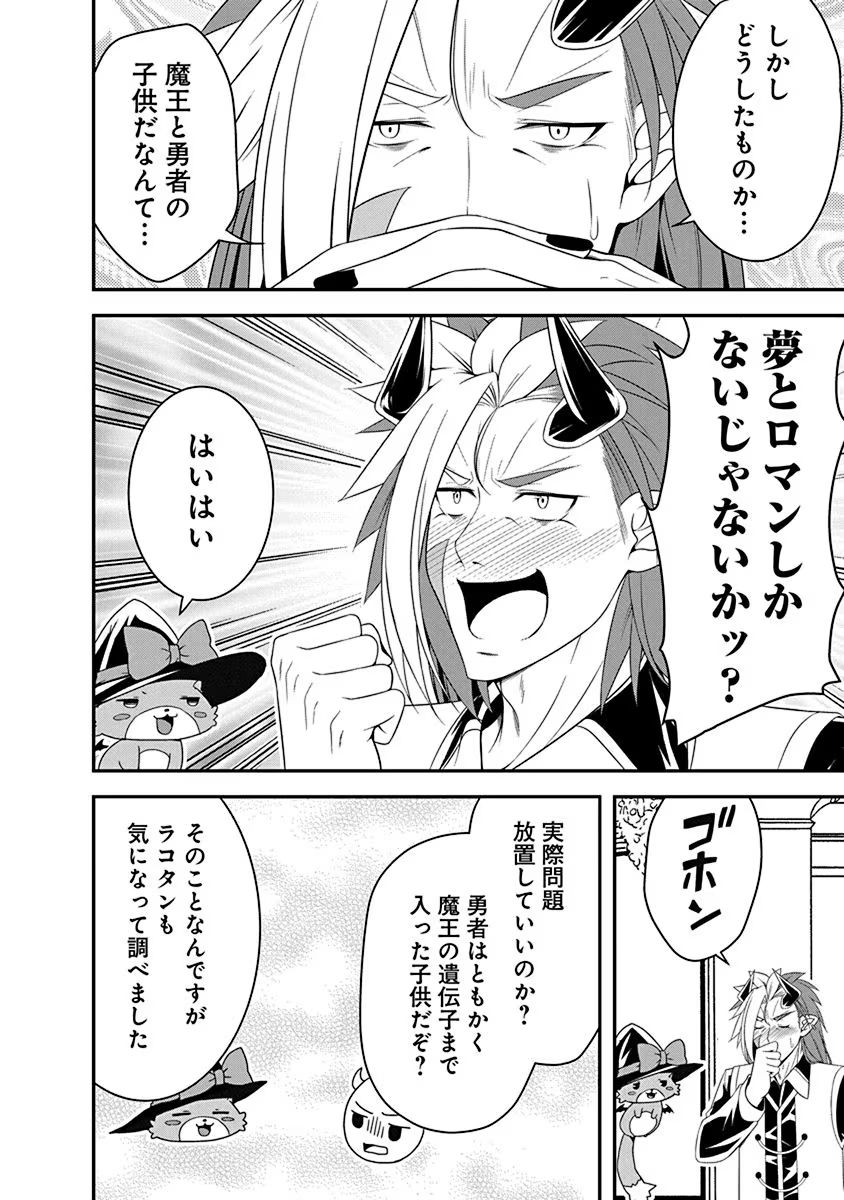 Tensei Maou to Ponkotsu Yuusha - Maou wa Kakko Yoku Taosaretai no ni, Yuusha ga Sugu Zenmetsu Shiyagaru Chapter 18 2ページ