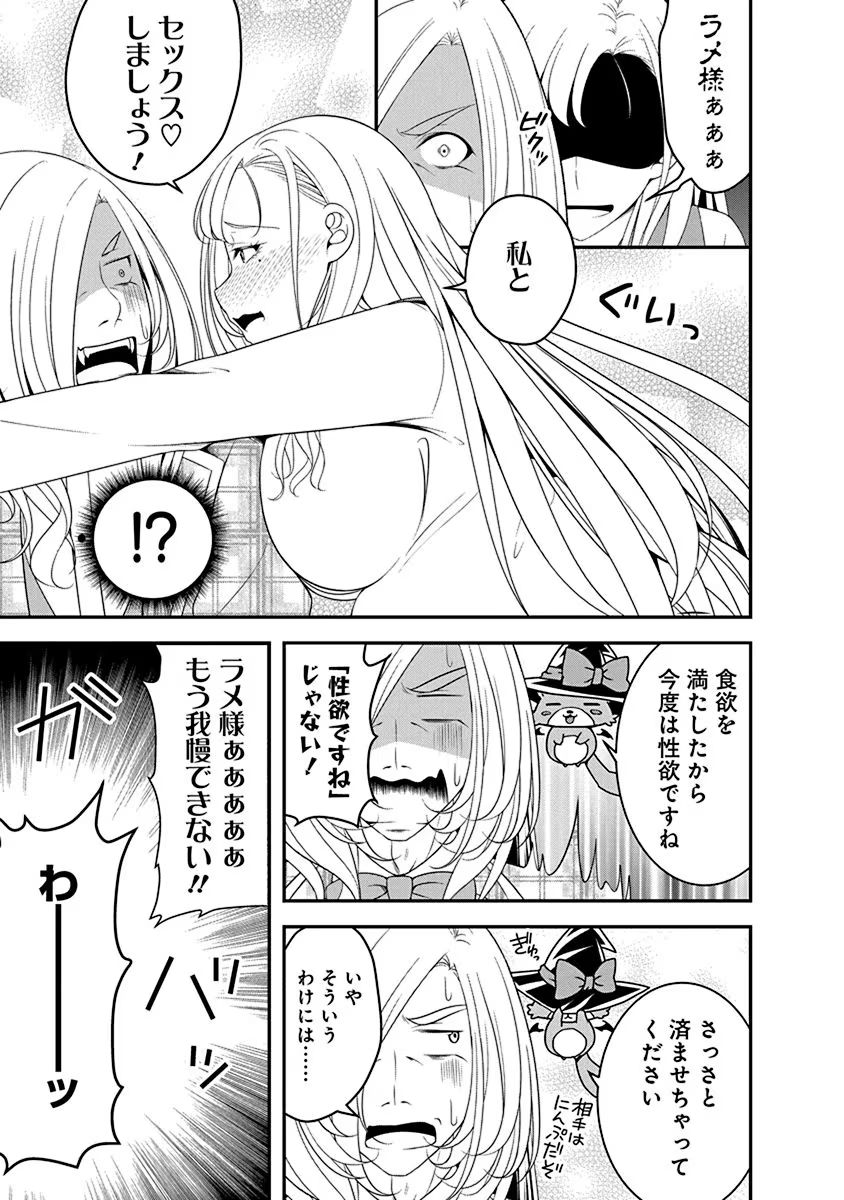 Tensei Maou to Ponkotsu Yuusha - Maou wa Kakko Yoku Taosaretai no ni, Yuusha ga Sugu Zenmetsu Shiyagaru Chapter 18 11ページ