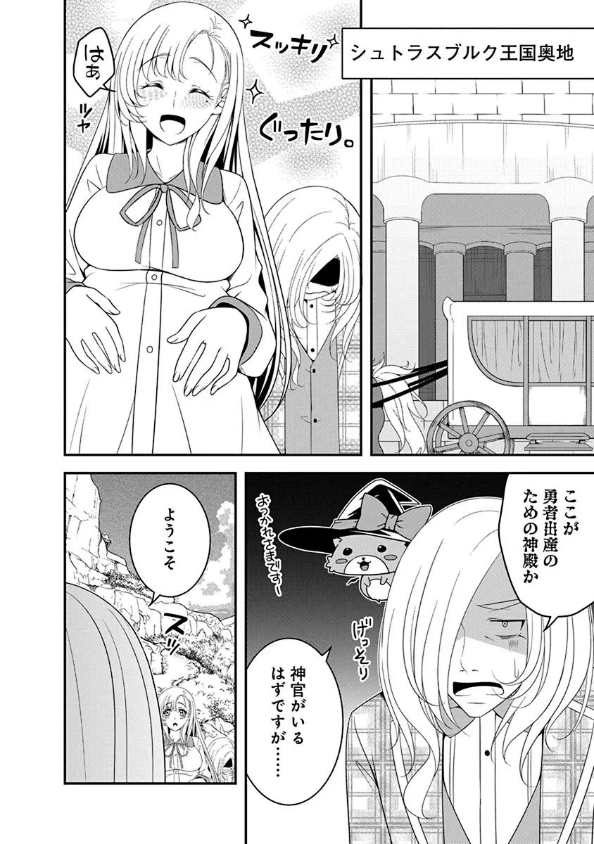 Tensei Maou to Ponkotsu Yuusha - Maou wa Kakko Yoku Taosaretai no ni, Yuusha ga Sugu Zenmetsu Shiyagaru Chapter 18 14ページ