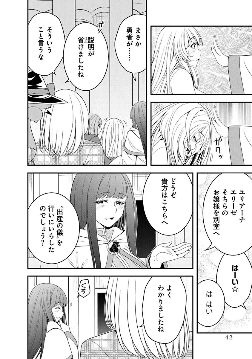 Tensei Maou to Ponkotsu Yuusha - Maou wa Kakko Yoku Taosaretai no ni, Yuusha ga Sugu Zenmetsu Shiyagaru Chapter 18 16ページ