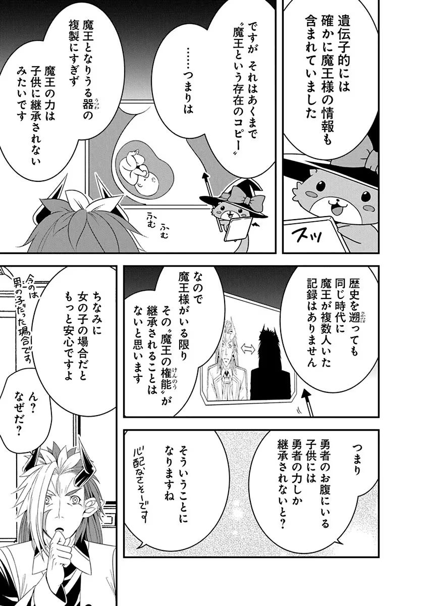 Tensei Maou to Ponkotsu Yuusha - Maou wa Kakko Yoku Taosaretai no ni, Yuusha ga Sugu Zenmetsu Shiyagaru Chapter 18 3ページ