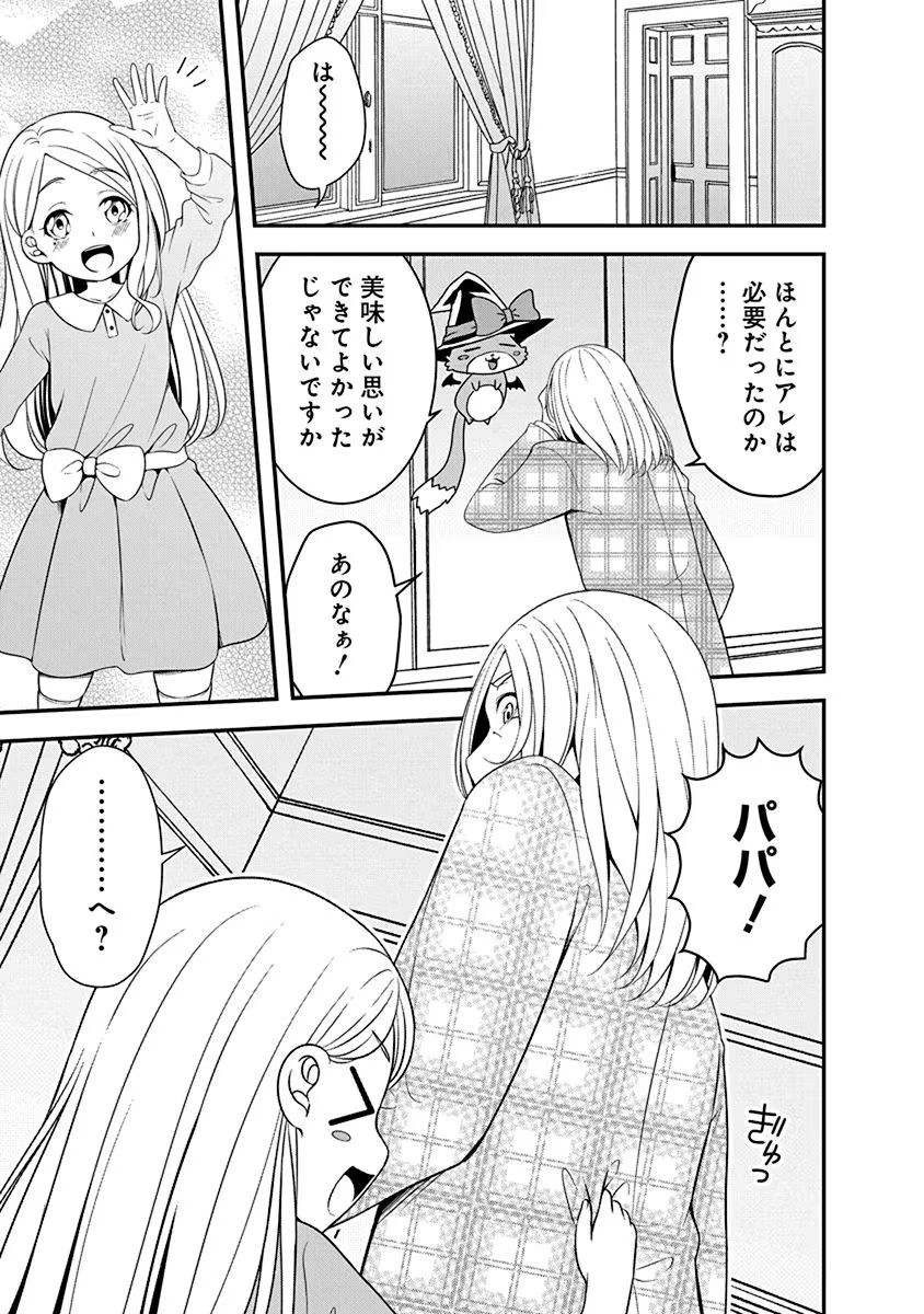 Tensei Maou to Ponkotsu Yuusha - Maou wa Kakko Yoku Taosaretai no ni, Yuusha ga Sugu Zenmetsu Shiyagaru Chapter 18 23ページ