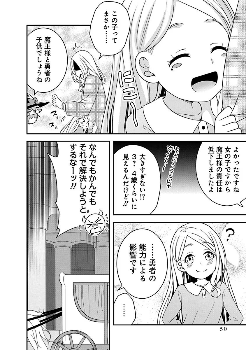 Tensei Maou to Ponkotsu Yuusha - Maou wa Kakko Yoku Taosaretai no ni, Yuusha ga Sugu Zenmetsu Shiyagaru Chapter 18 24ページ