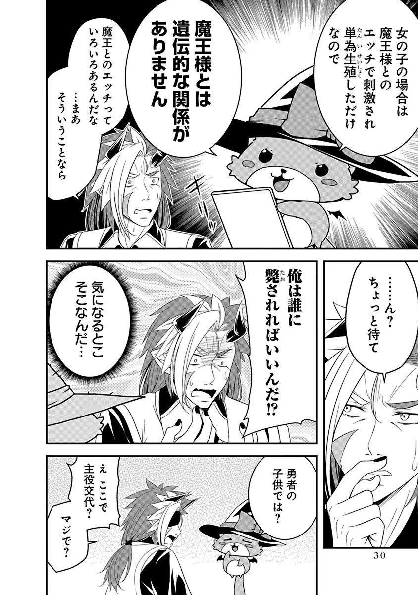 Tensei Maou to Ponkotsu Yuusha - Maou wa Kakko Yoku Taosaretai no ni, Yuusha ga Sugu Zenmetsu Shiyagaru Chapter 18 4ページ