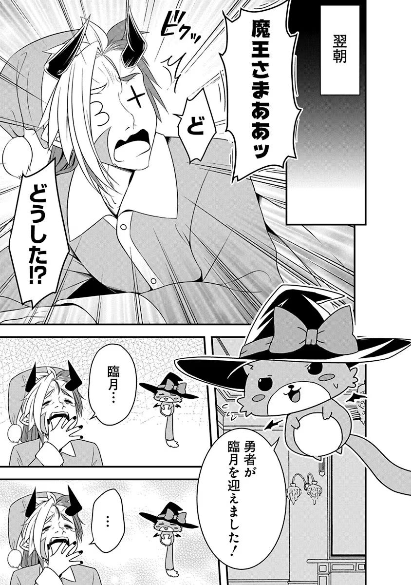 Tensei Maou to Ponkotsu Yuusha - Maou wa Kakko Yoku Taosaretai no ni, Yuusha ga Sugu Zenmetsu Shiyagaru Chapter 18 7ページ