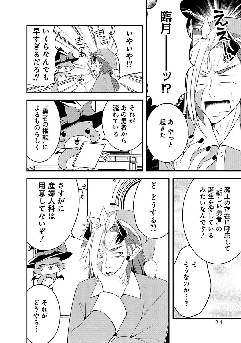 Tensei Maou to Ponkotsu Yuusha - Maou wa Kakko Yoku Taosaretai no ni, Yuusha ga Sugu Zenmetsu Shiyagaru Chapter 18 8ページ