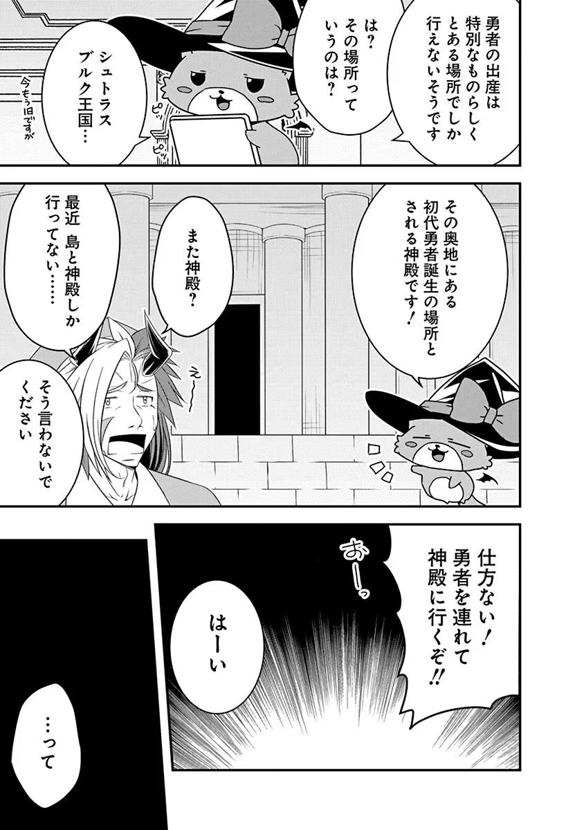 Tensei Maou to Ponkotsu Yuusha - Maou wa Kakko Yoku Taosaretai no ni, Yuusha ga Sugu Zenmetsu Shiyagaru Chapter 18 9ページ