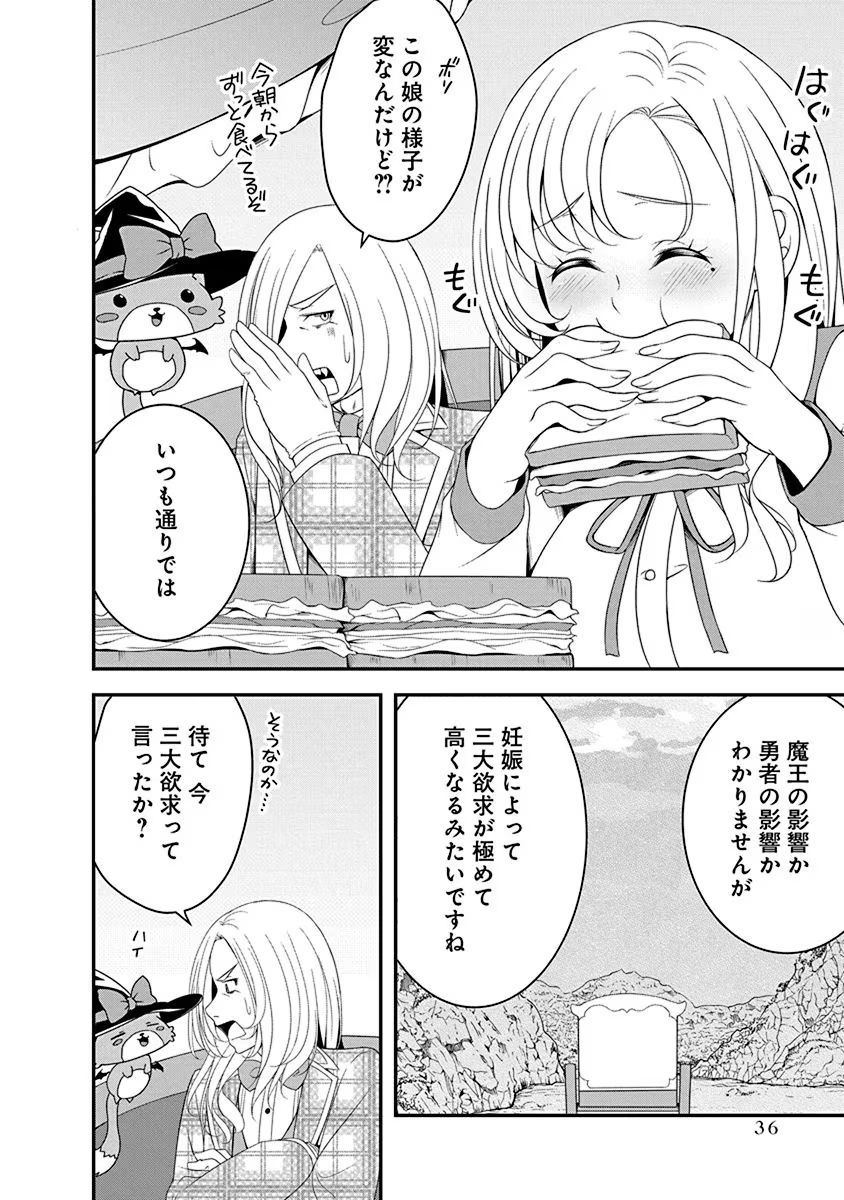 Tensei Maou to Ponkotsu Yuusha - Maou wa Kakko Yoku Taosaretai no ni, Yuusha ga Sugu Zenmetsu Shiyagaru Chapter 18 10ページ
