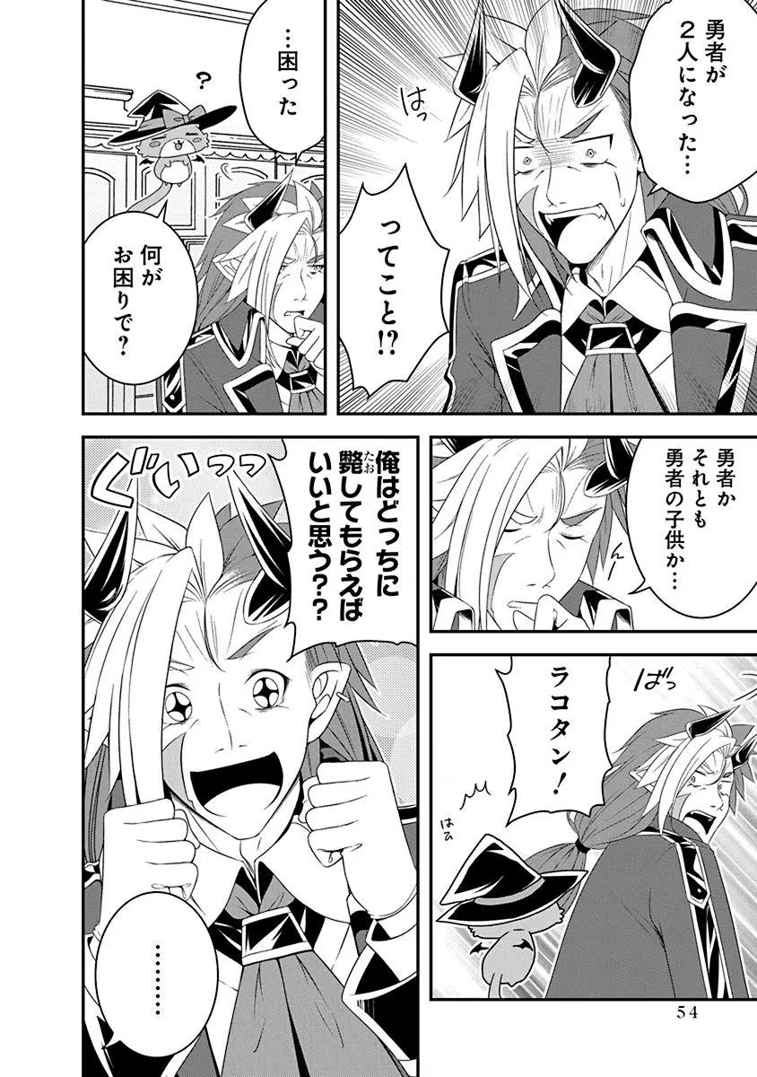 Tensei Maou to Ponkotsu Yuusha - Maou wa Kakko Yoku Taosaretai no ni, Yuusha ga Sugu Zenmetsu Shiyagaru Chapter 19 2ページ