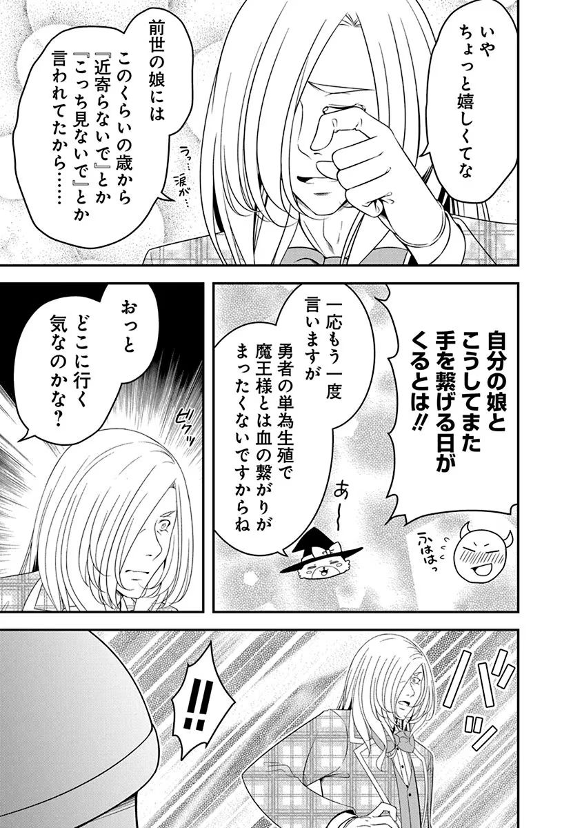 Tensei Maou to Ponkotsu Yuusha - Maou wa Kakko Yoku Taosaretai no ni, Yuusha ga Sugu Zenmetsu Shiyagaru Chapter 19 11ページ