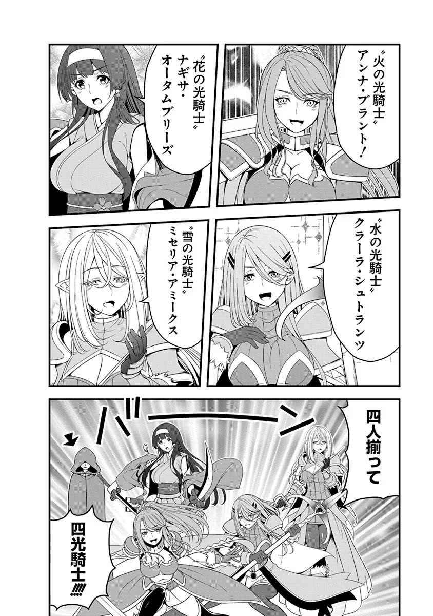 Tensei Maou to Ponkotsu Yuusha - Maou wa Kakko Yoku Taosaretai no ni, Yuusha ga Sugu Zenmetsu Shiyagaru Chapter 19 12ページ